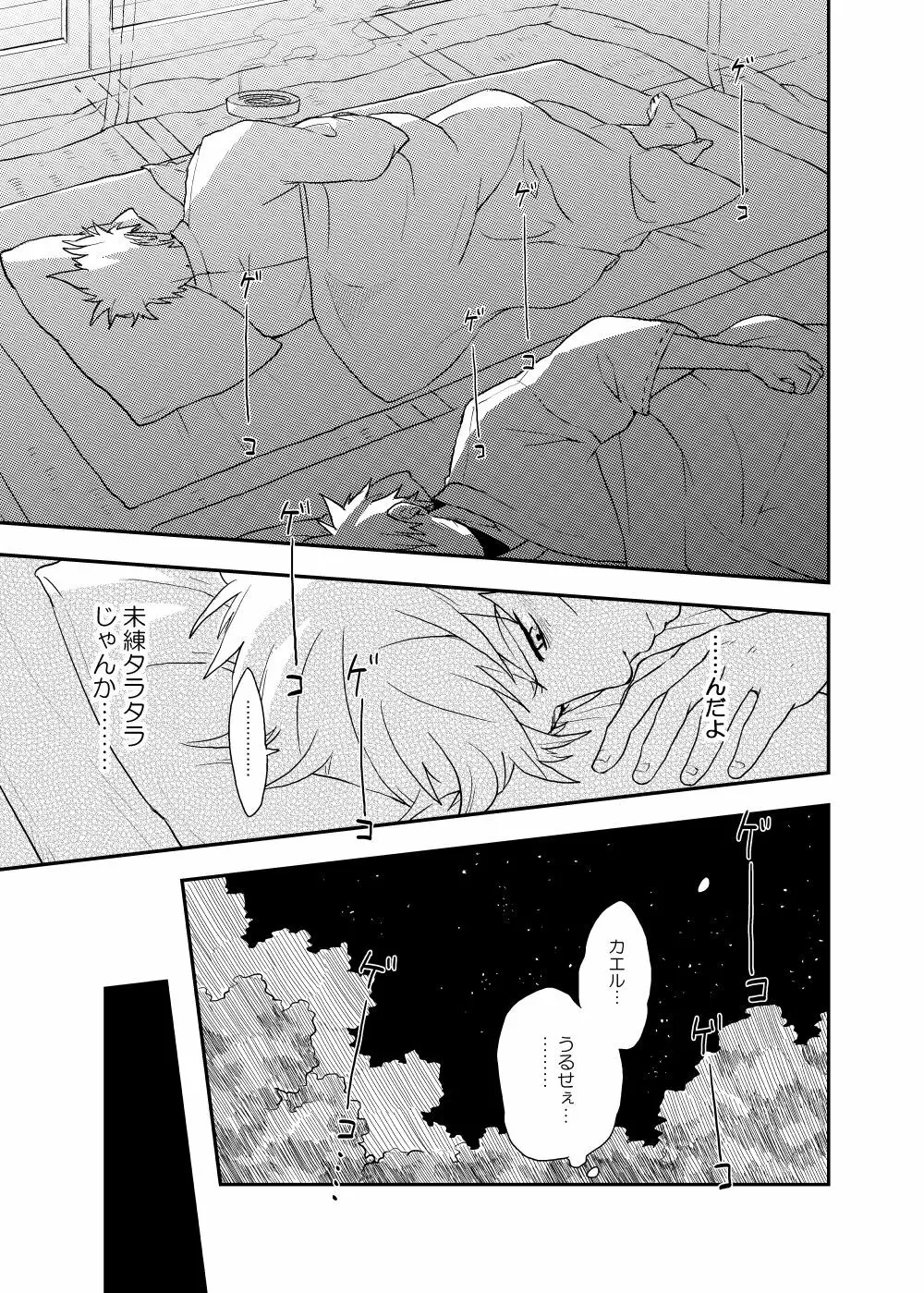 ルキンフォー総集編 - page31