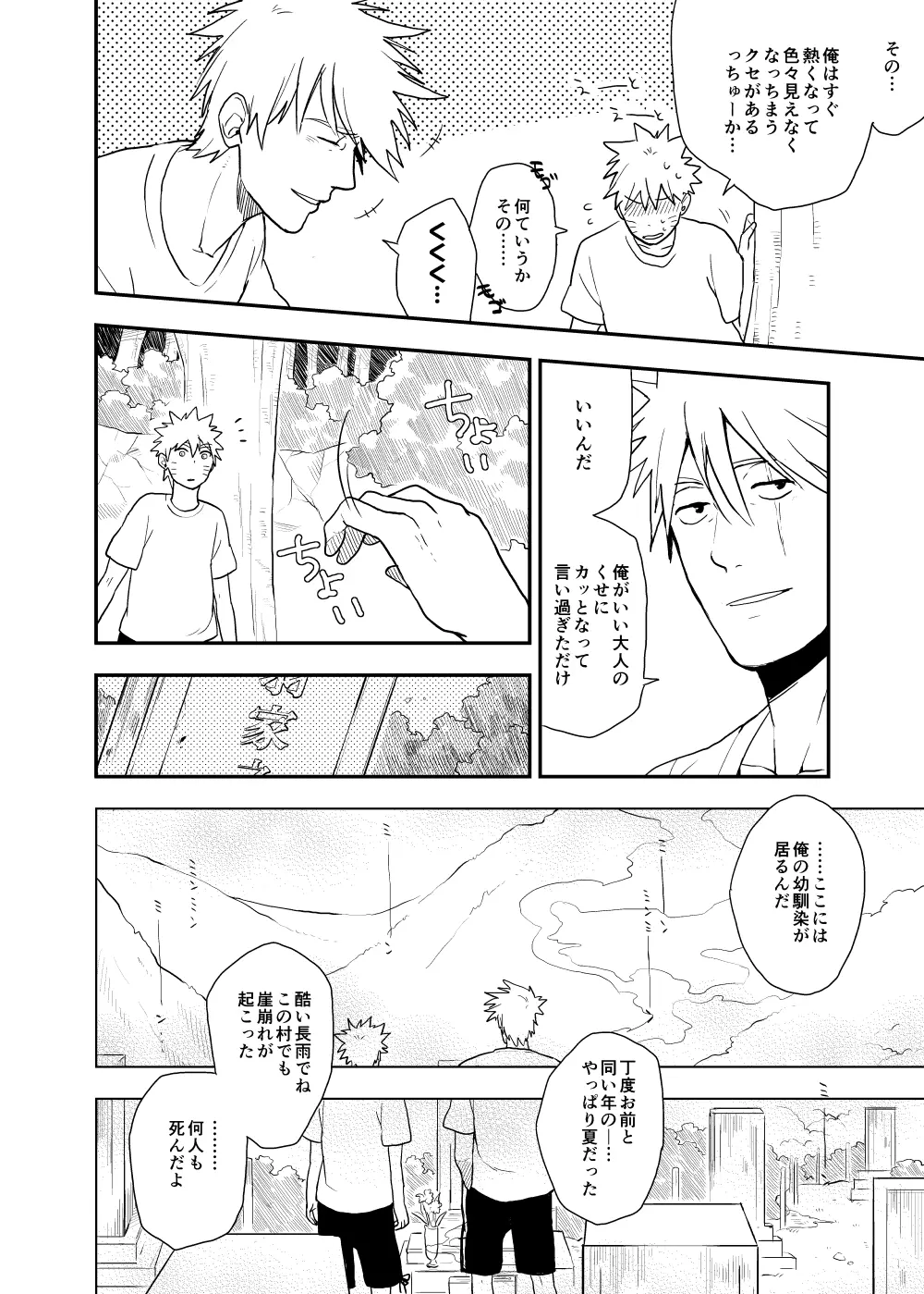 ルキンフォー総集編 - page34