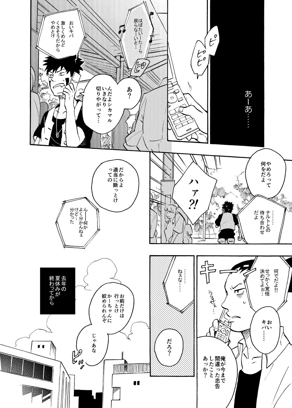 ルキンフォー総集編 - page74