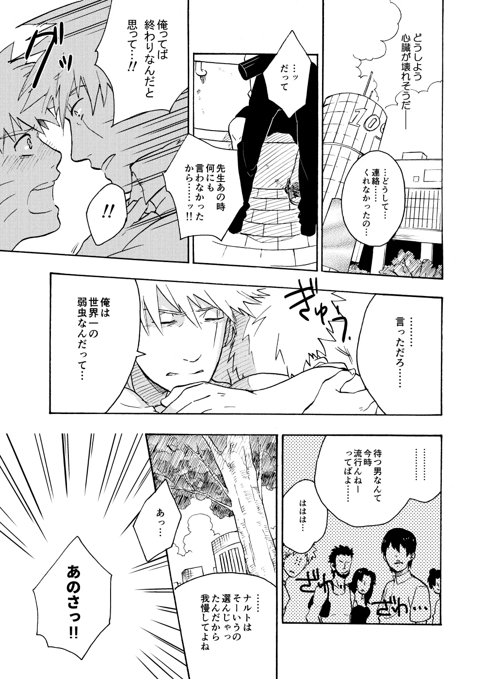 ルキンフォー総集編 - page79