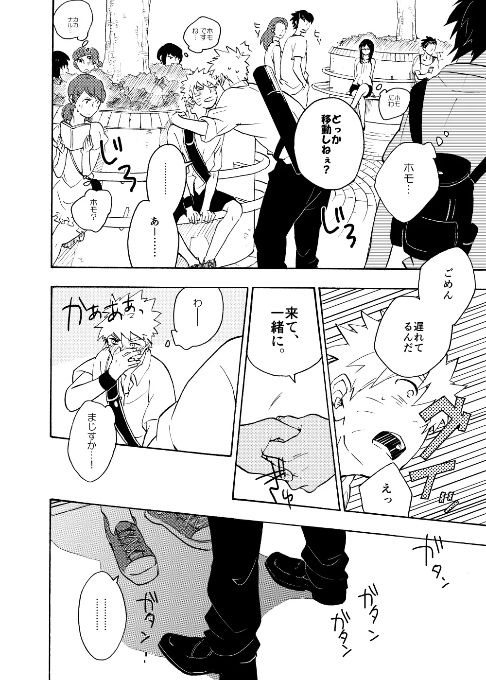 ルキンフォー総集編 - page80