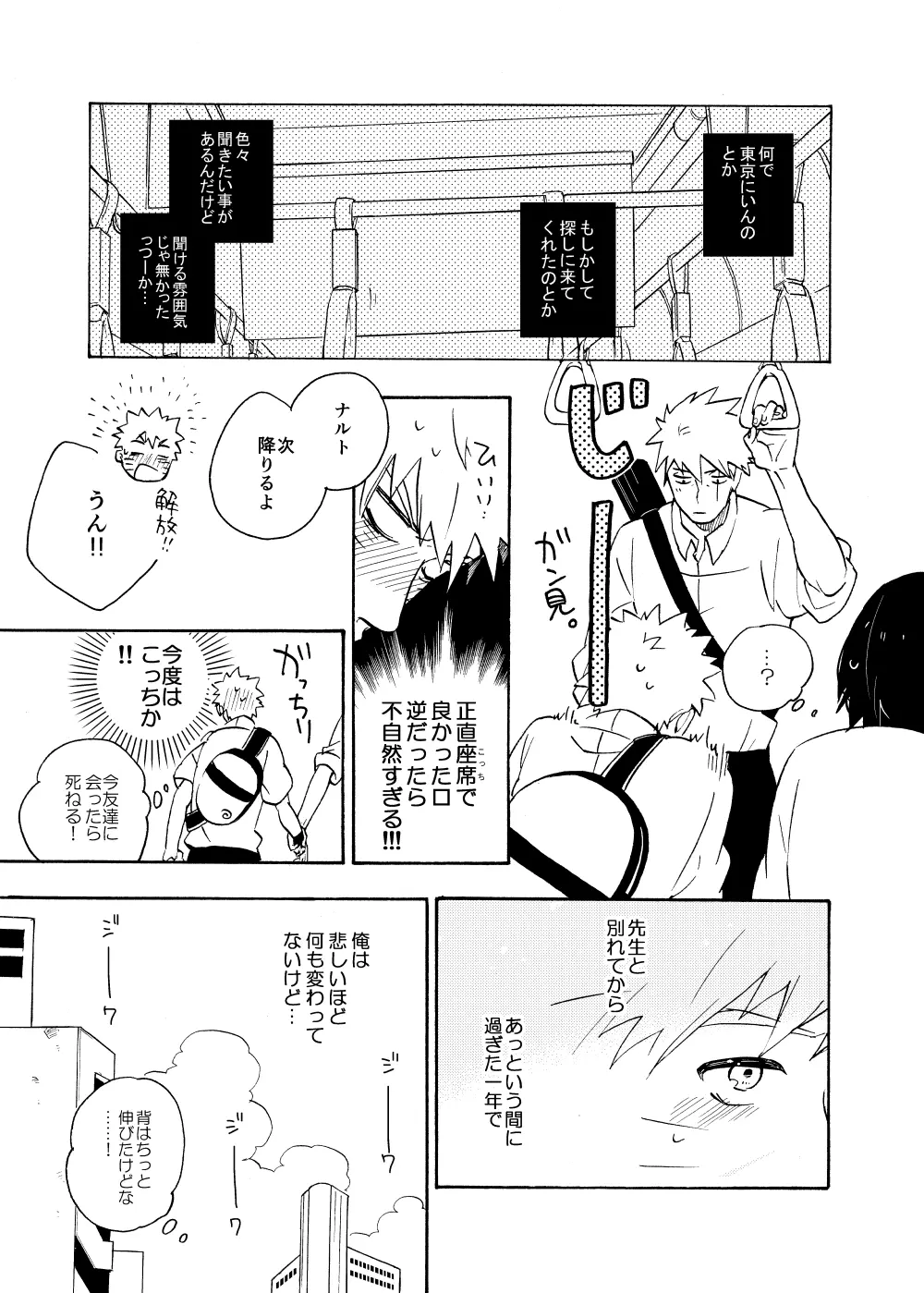 ルキンフォー総集編 - page81