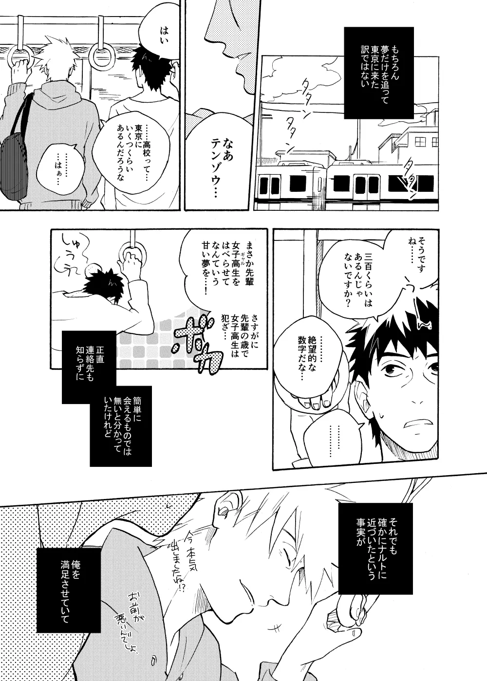 ルキンフォー総集編 - page85