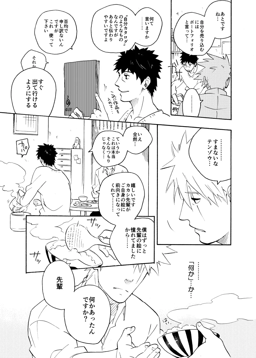 ルキンフォー総集編 - page87