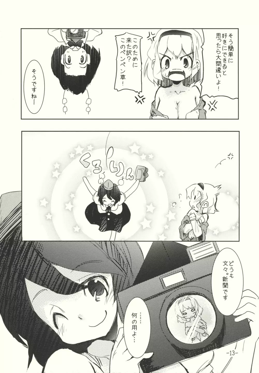 アリスのくせになまいきだ！？ 後日悦譚 - page13