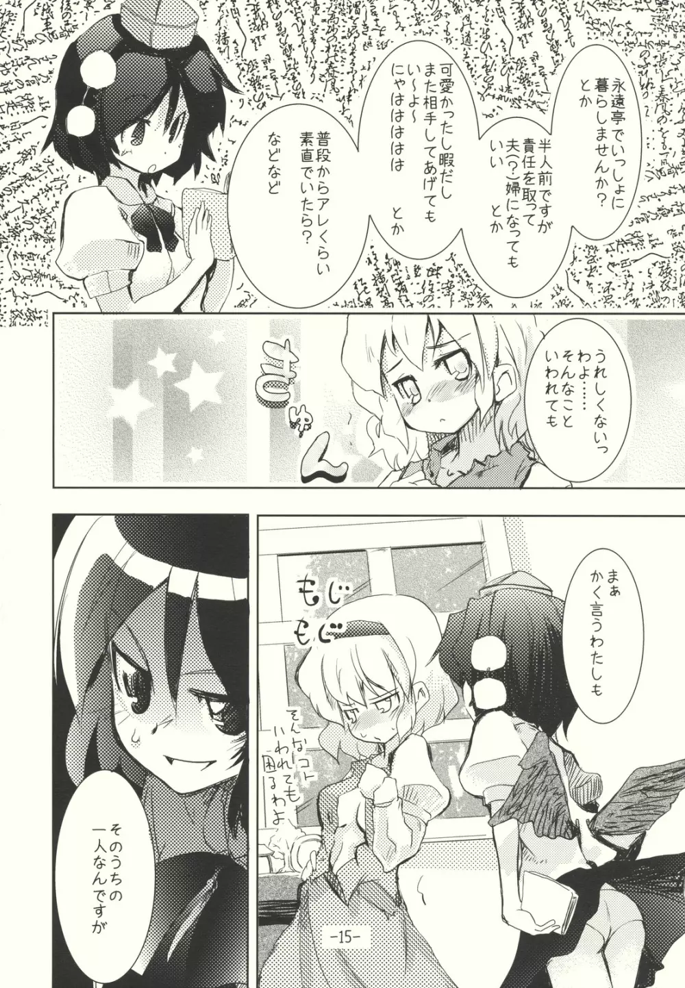 アリスのくせになまいきだ！？ 後日悦譚 - page15