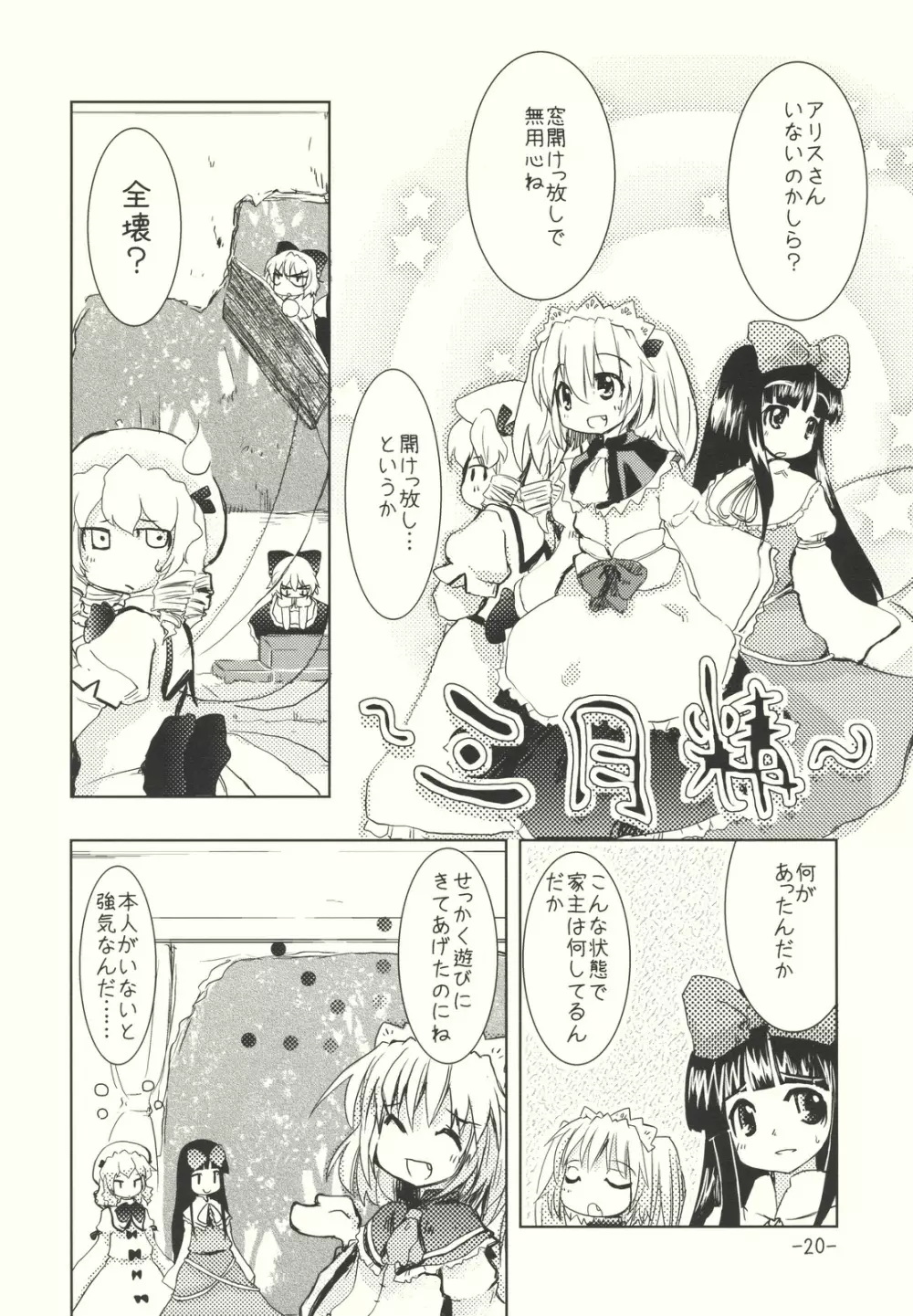 アリスのくせになまいきだ！？ 後日悦譚 - page20