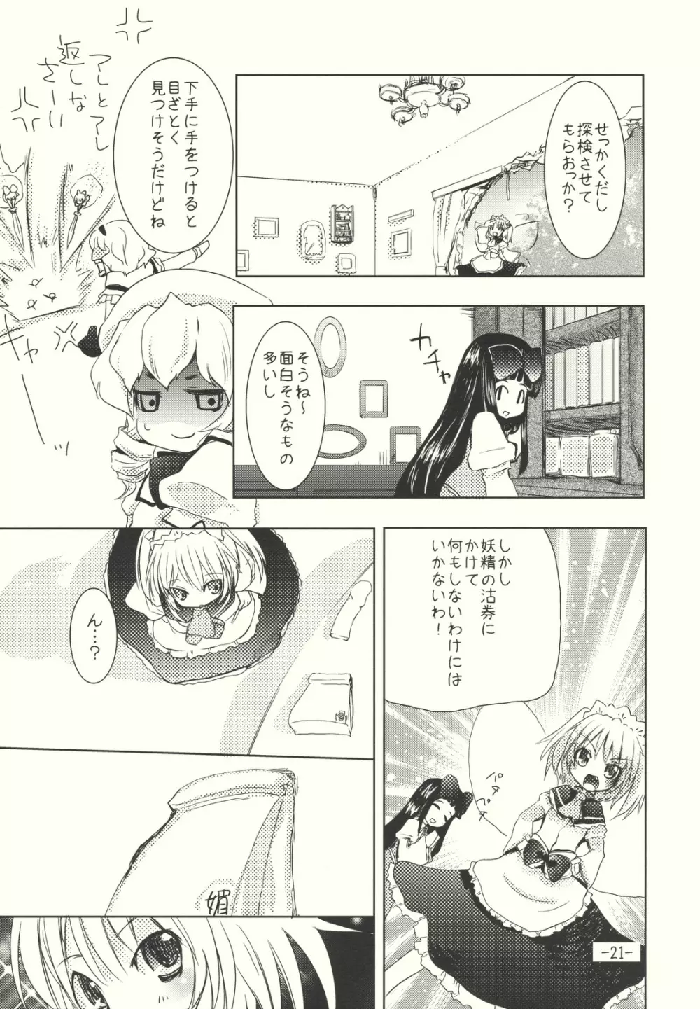 アリスのくせになまいきだ！？ 後日悦譚 - page21