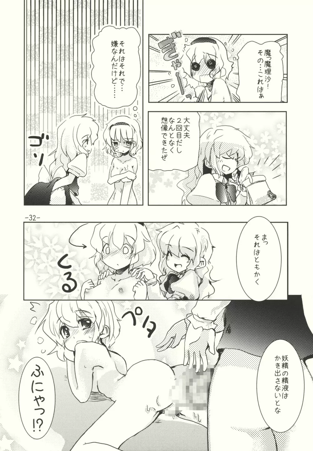 アリスのくせになまいきだ！？ 後日悦譚 - page32