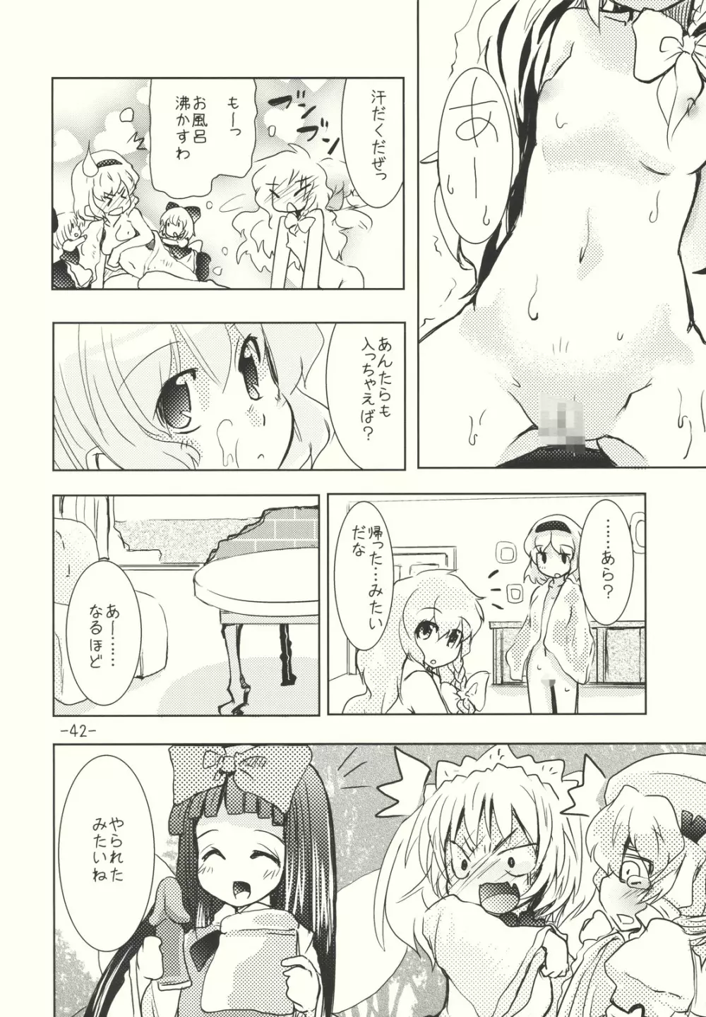 アリスのくせになまいきだ！？ 後日悦譚 - page42