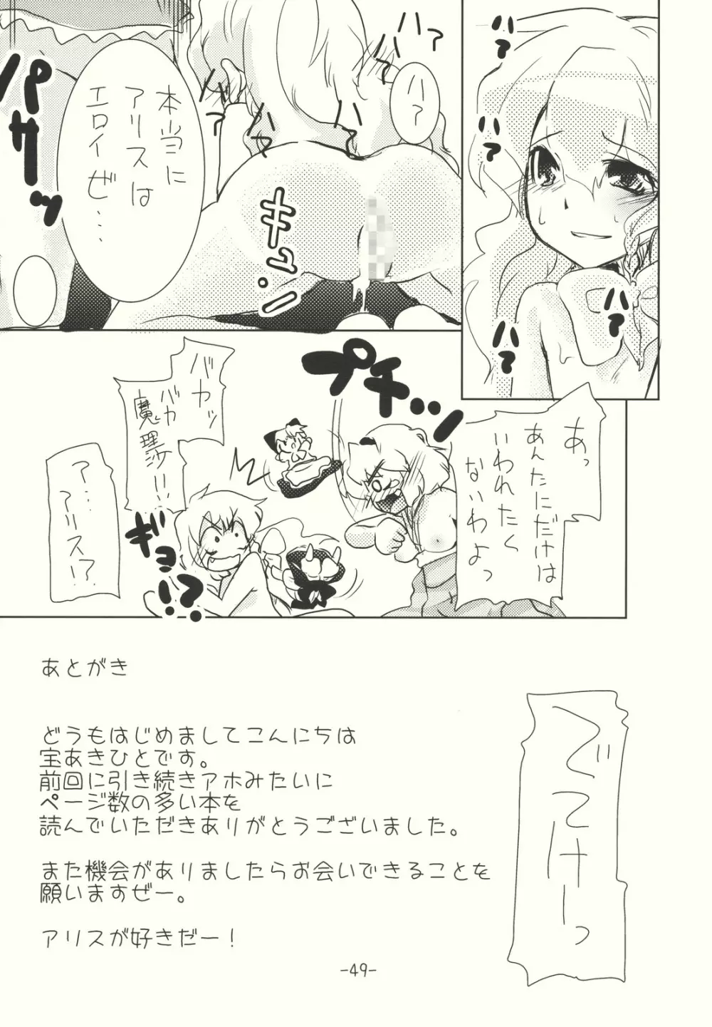 アリスのくせになまいきだ！？ 後日悦譚 - page49