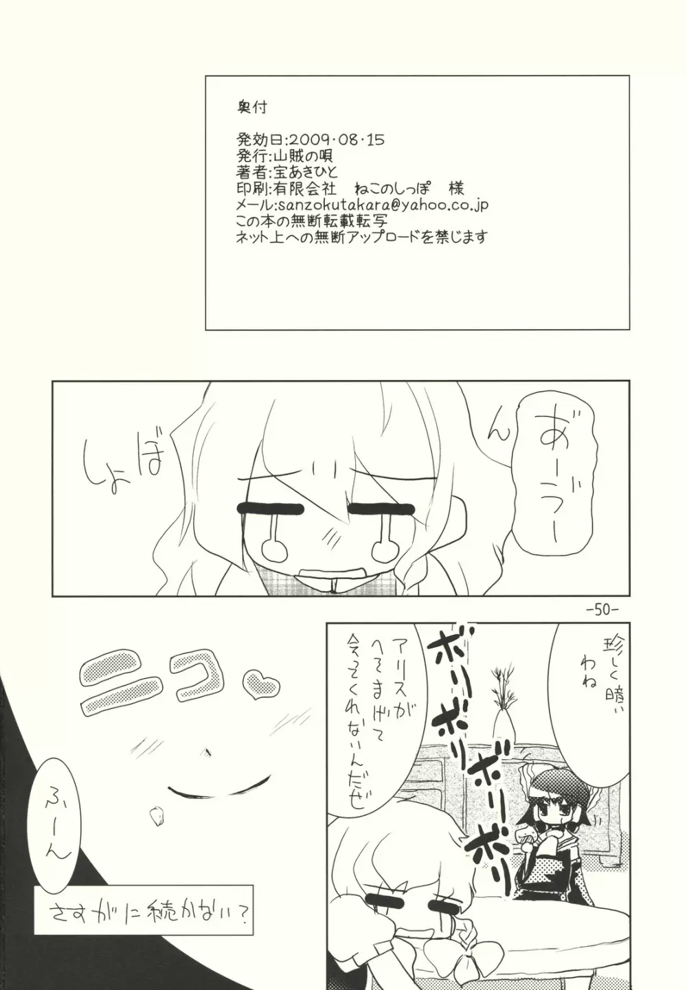 アリスのくせになまいきだ！？ 後日悦譚 - page50