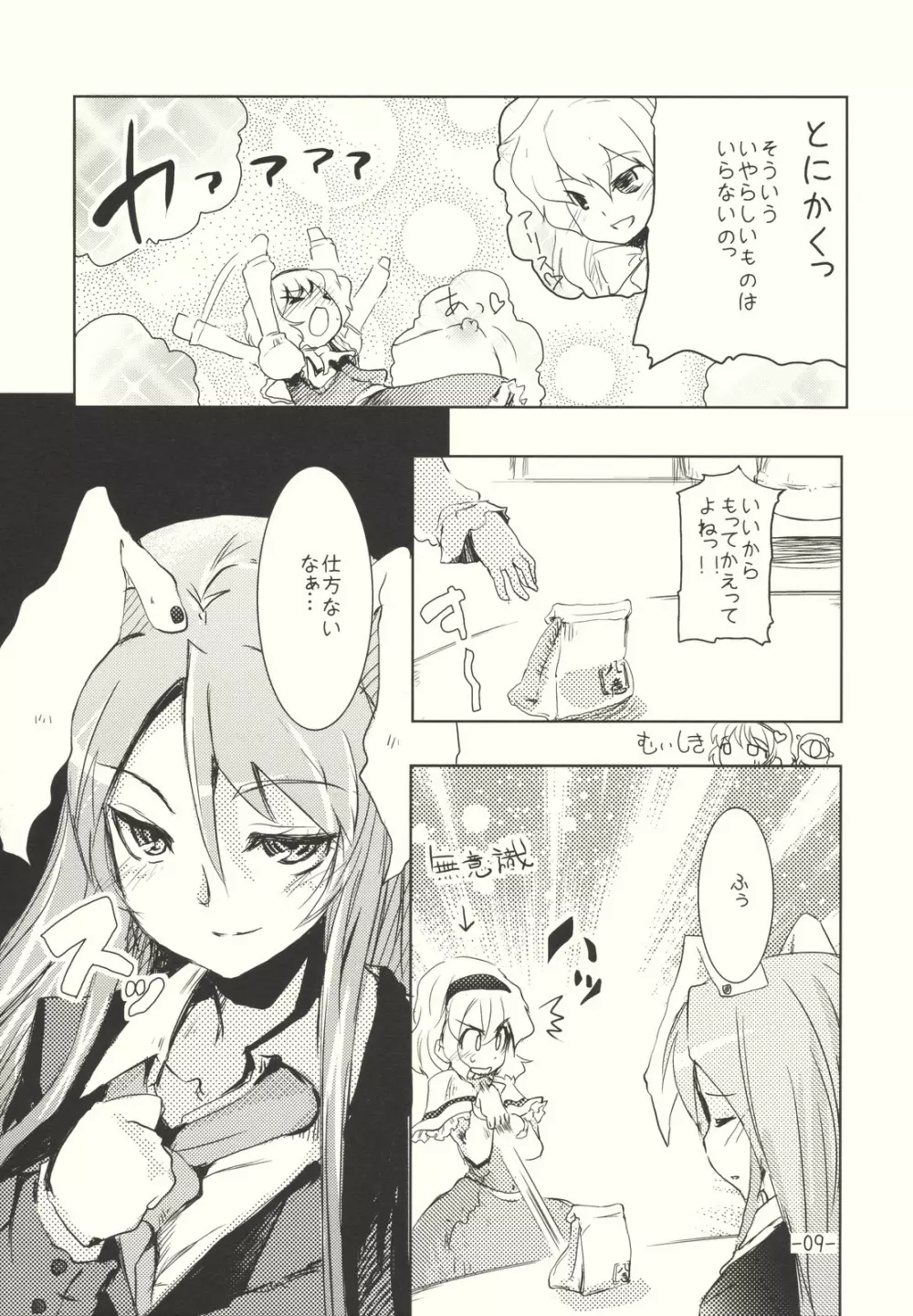 アリスのくせになまいきだ！？ 後日悦譚 - page9