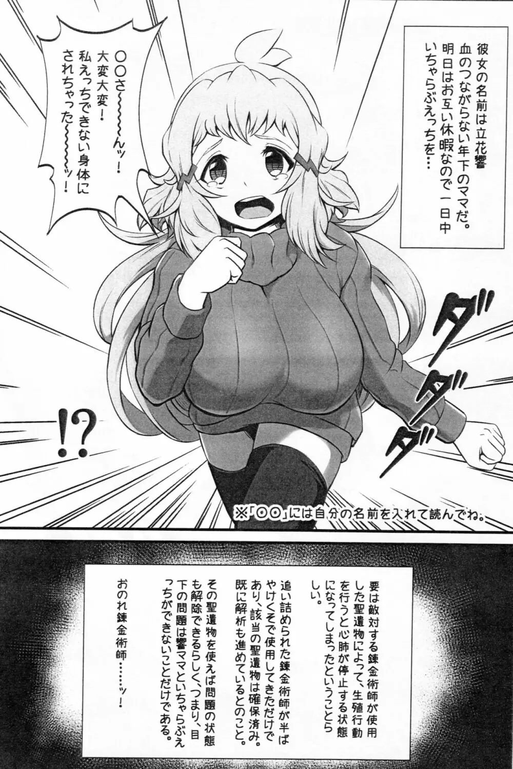 大好きな響ママに見抜きさせてもらう本 - page3