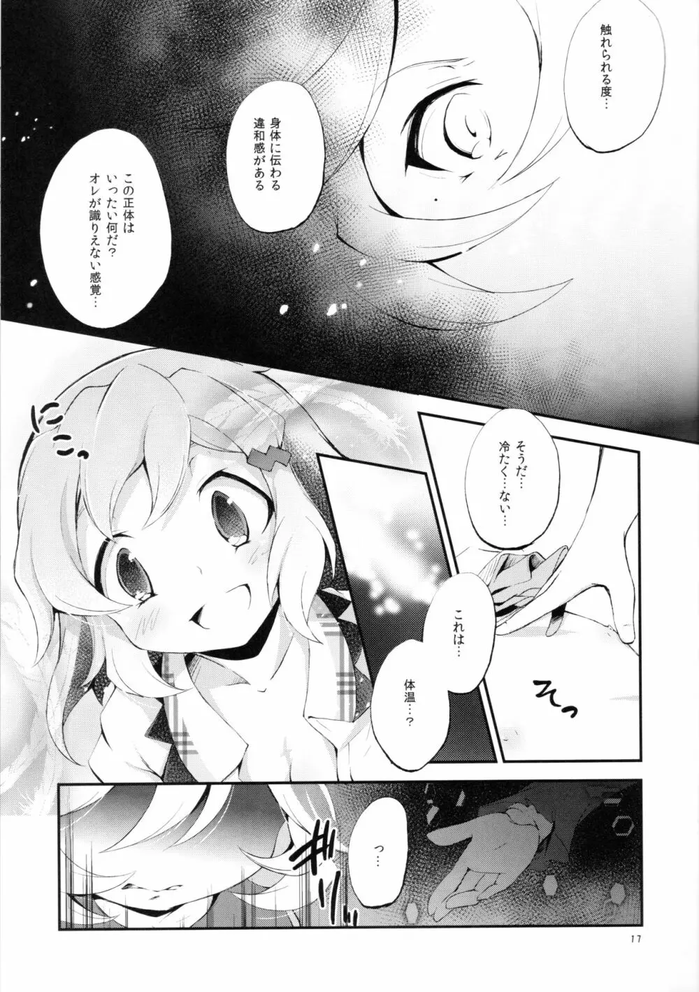 ぬくもりの元素 - page16