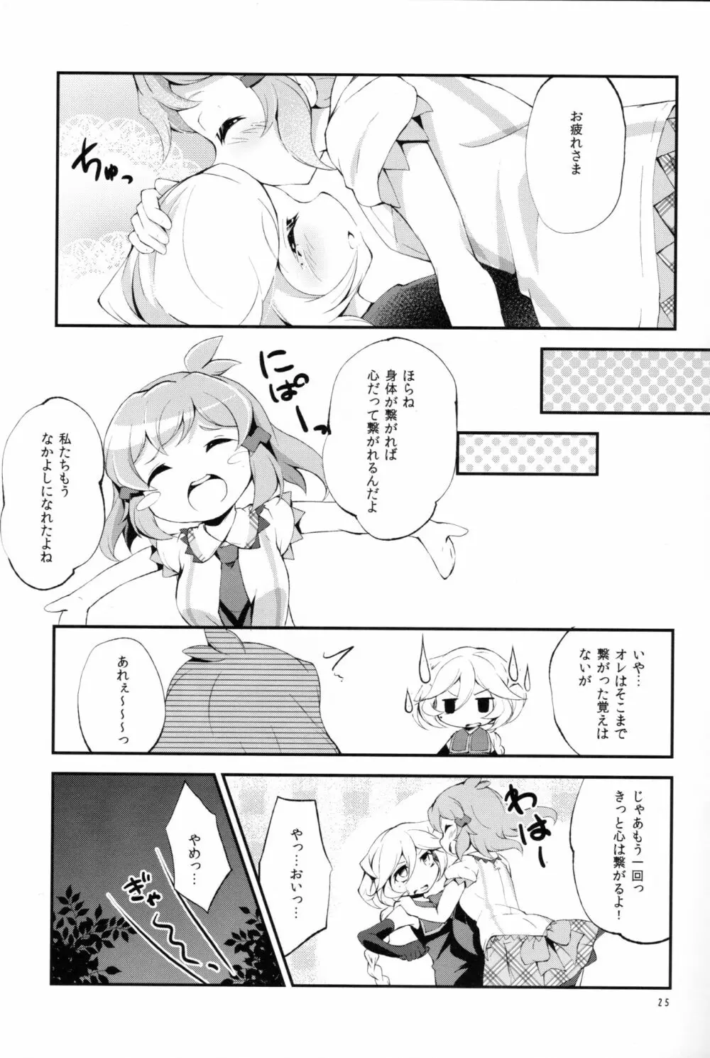 ぬくもりの元素 - page24