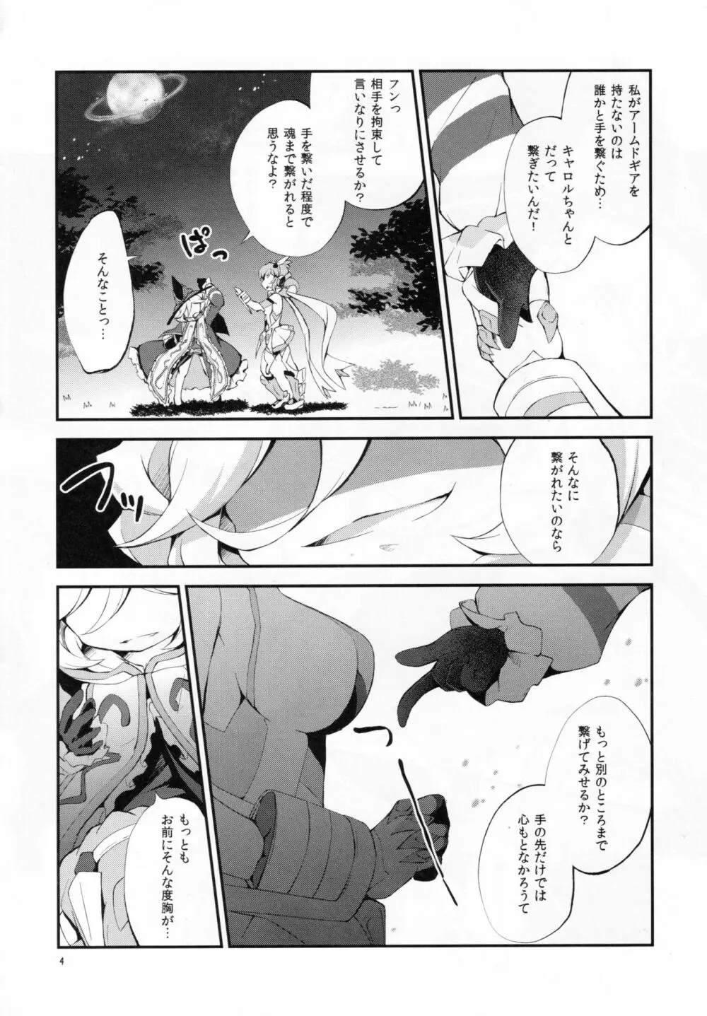 ぬくもりの元素 - page3