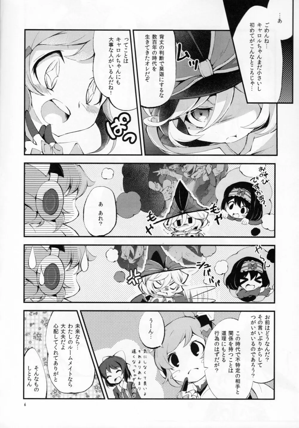 ぬくもりの元素 - page5