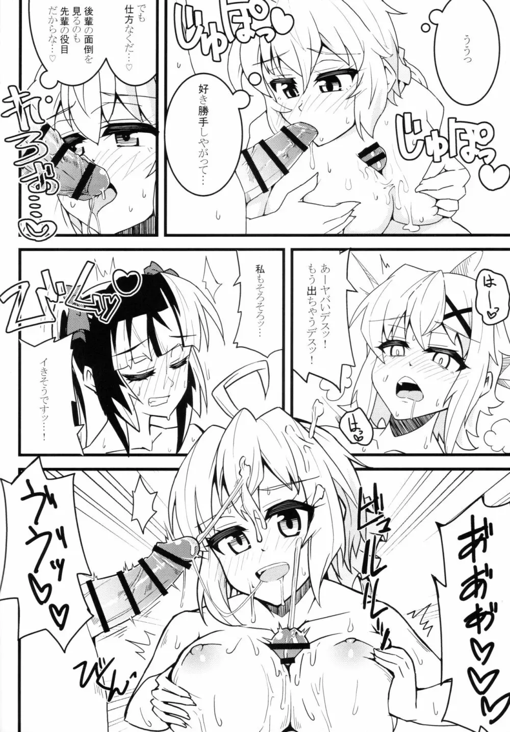 きりちんぽ&汁射マラVSクリス先輩 - page11