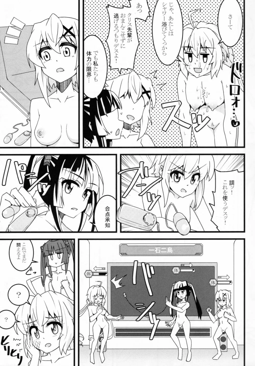 きりちんぽ&汁射マラVSクリス先輩 - page12