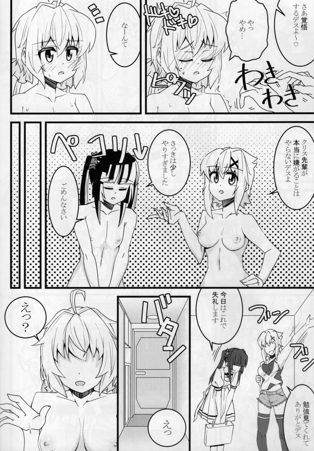 きりちんぽ&汁射マラVSクリス先輩 - page13