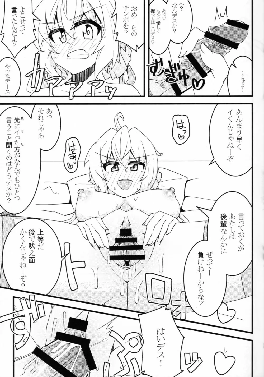 きりちんぽ&汁射マラVSクリス先輩 - page18