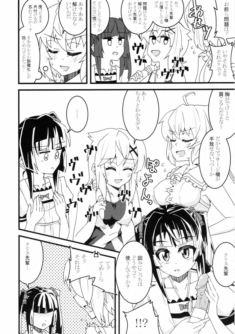 きりちんぽ&汁射マラVSクリス先輩 - page5