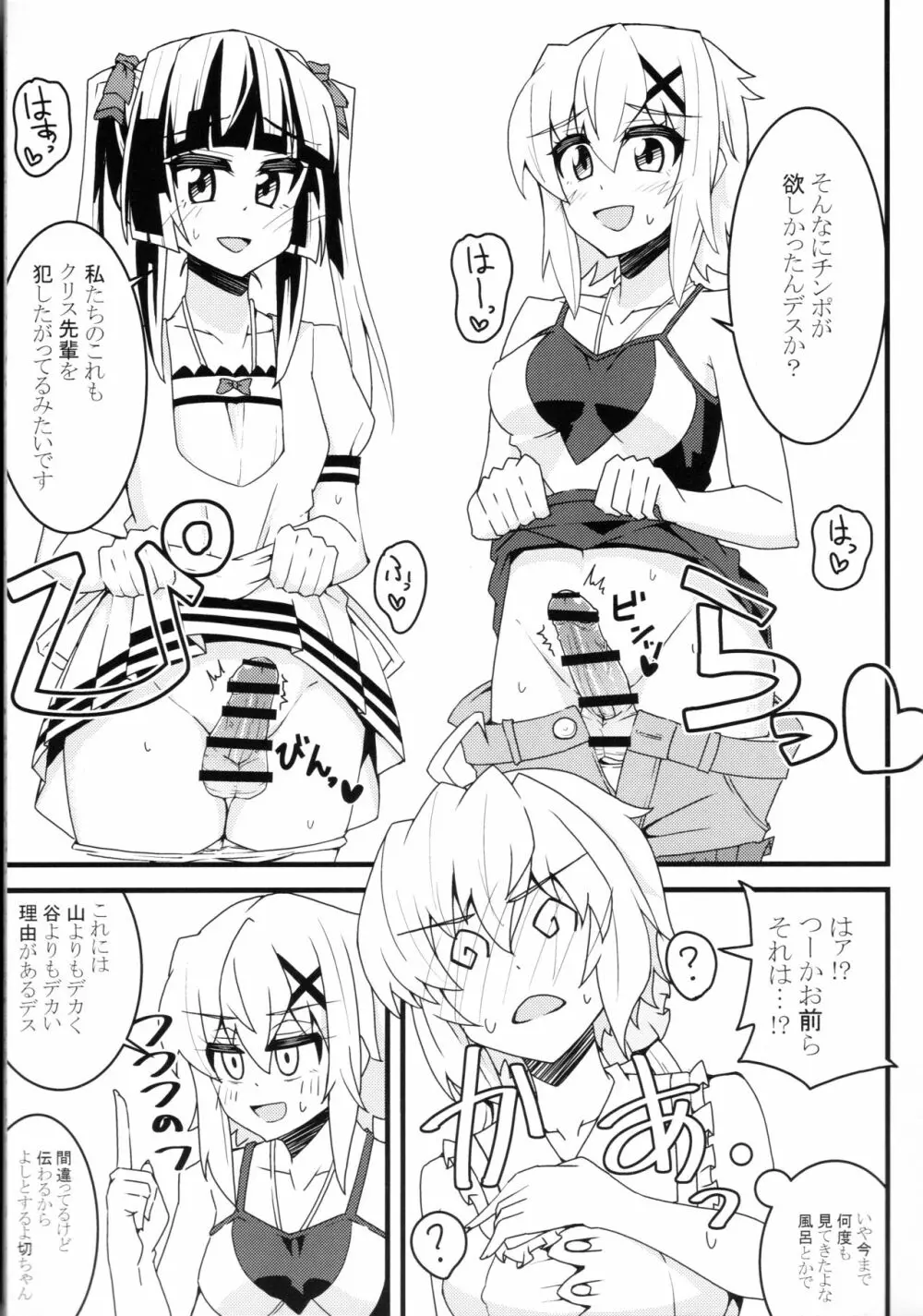 きりちんぽ&汁射マラVSクリス先輩 - page6