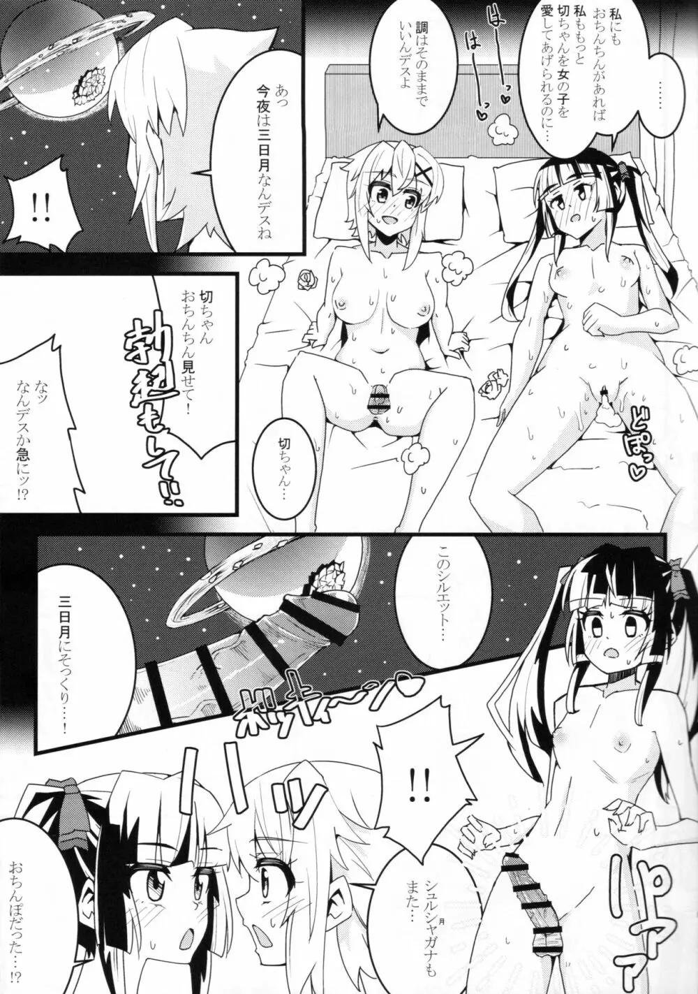 きりちんぽ&汁射マラVSクリス先輩 - page8