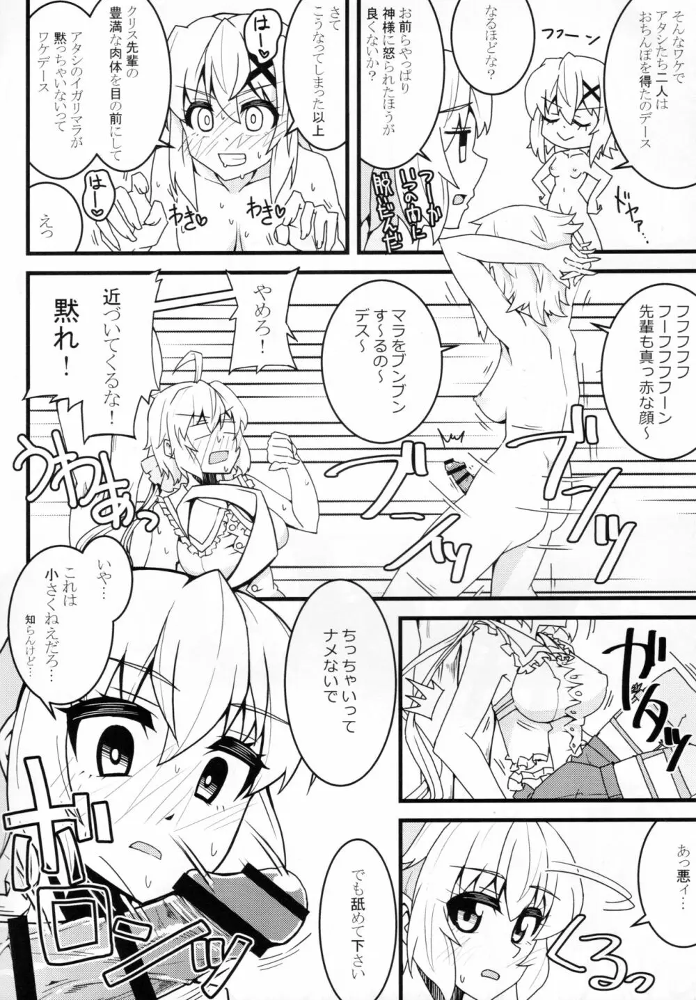 きりちんぽ&汁射マラVSクリス先輩 - page9