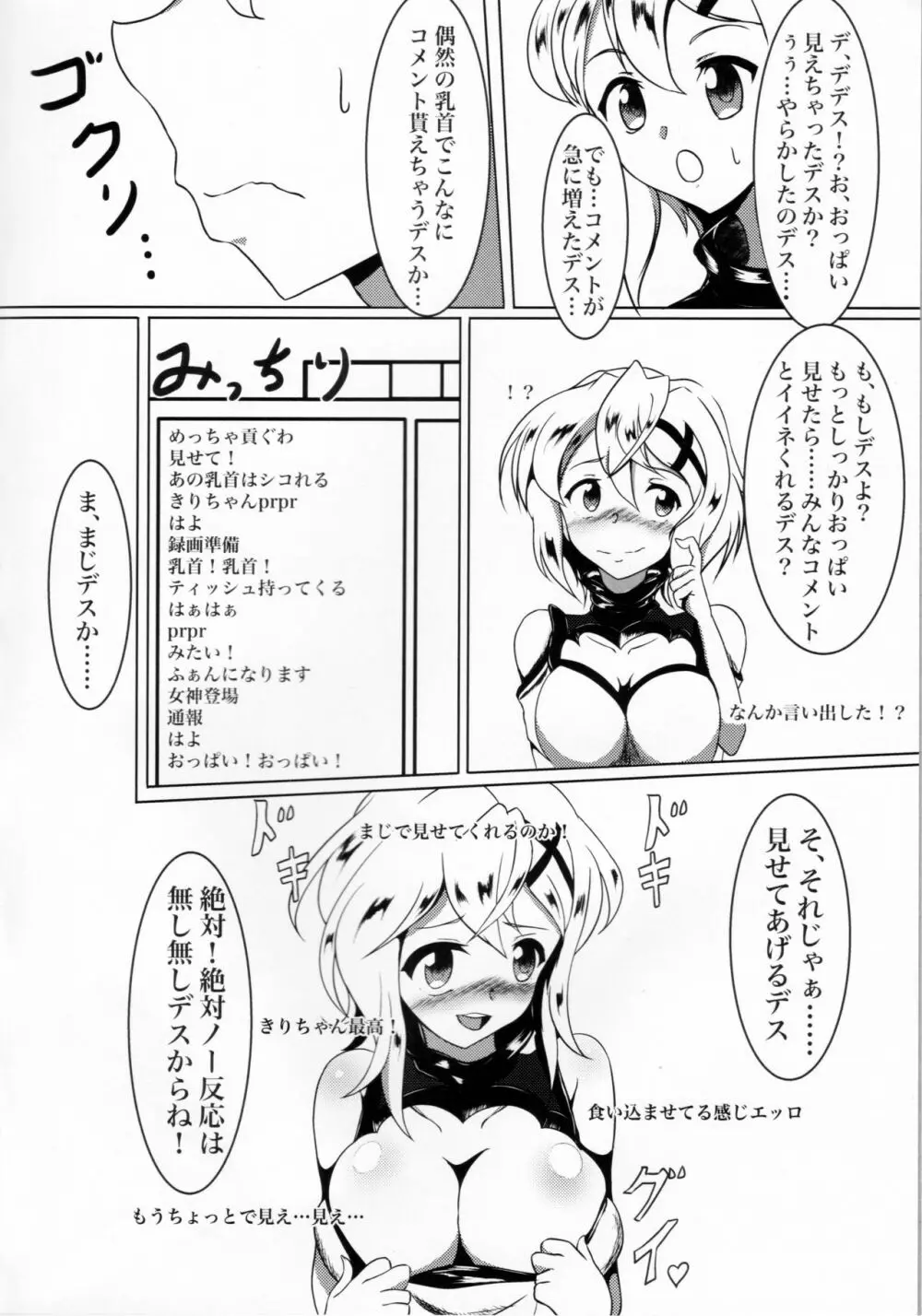 きりきりチャンネル - page3