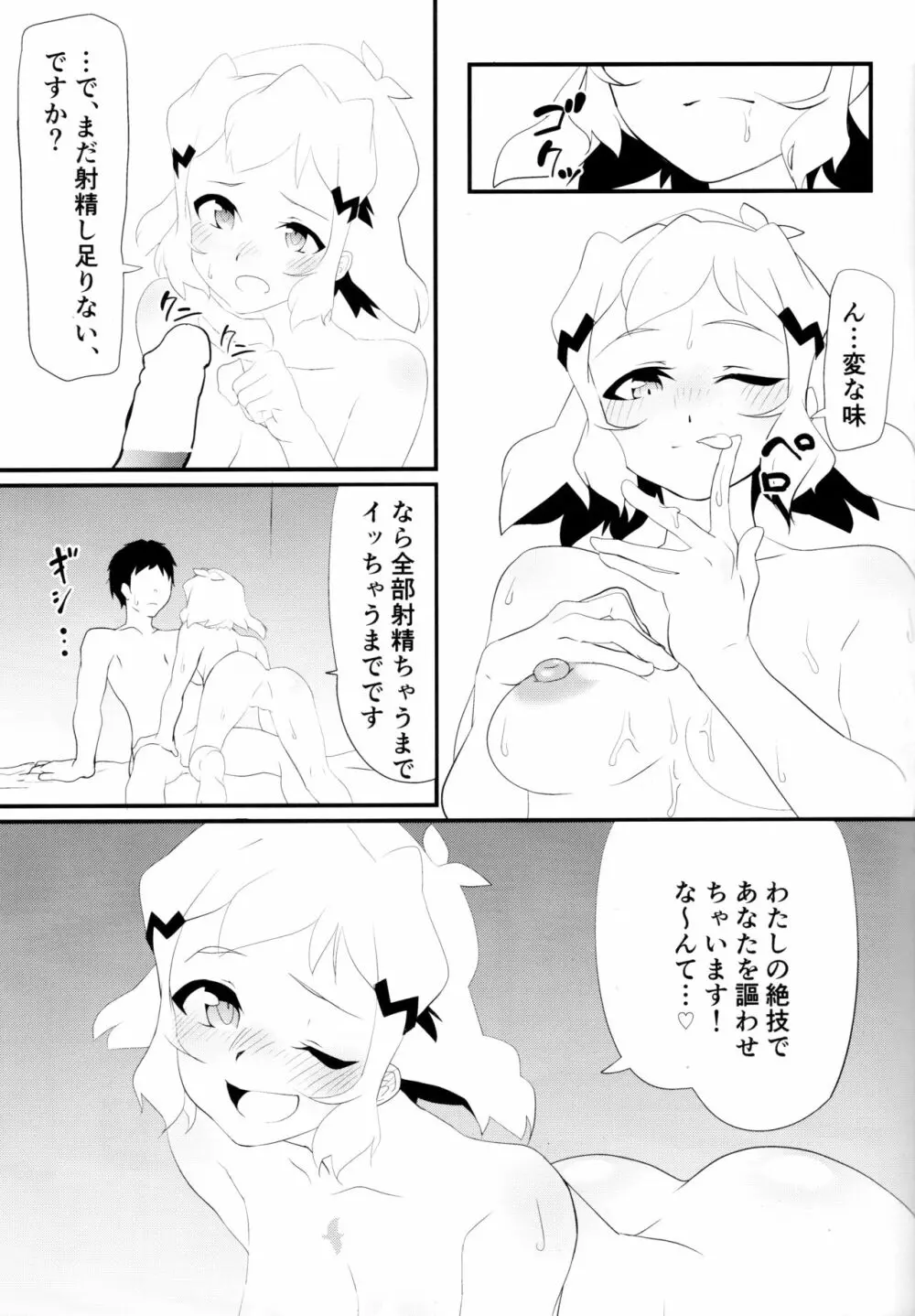 ビッキーのスケベ本 - page16