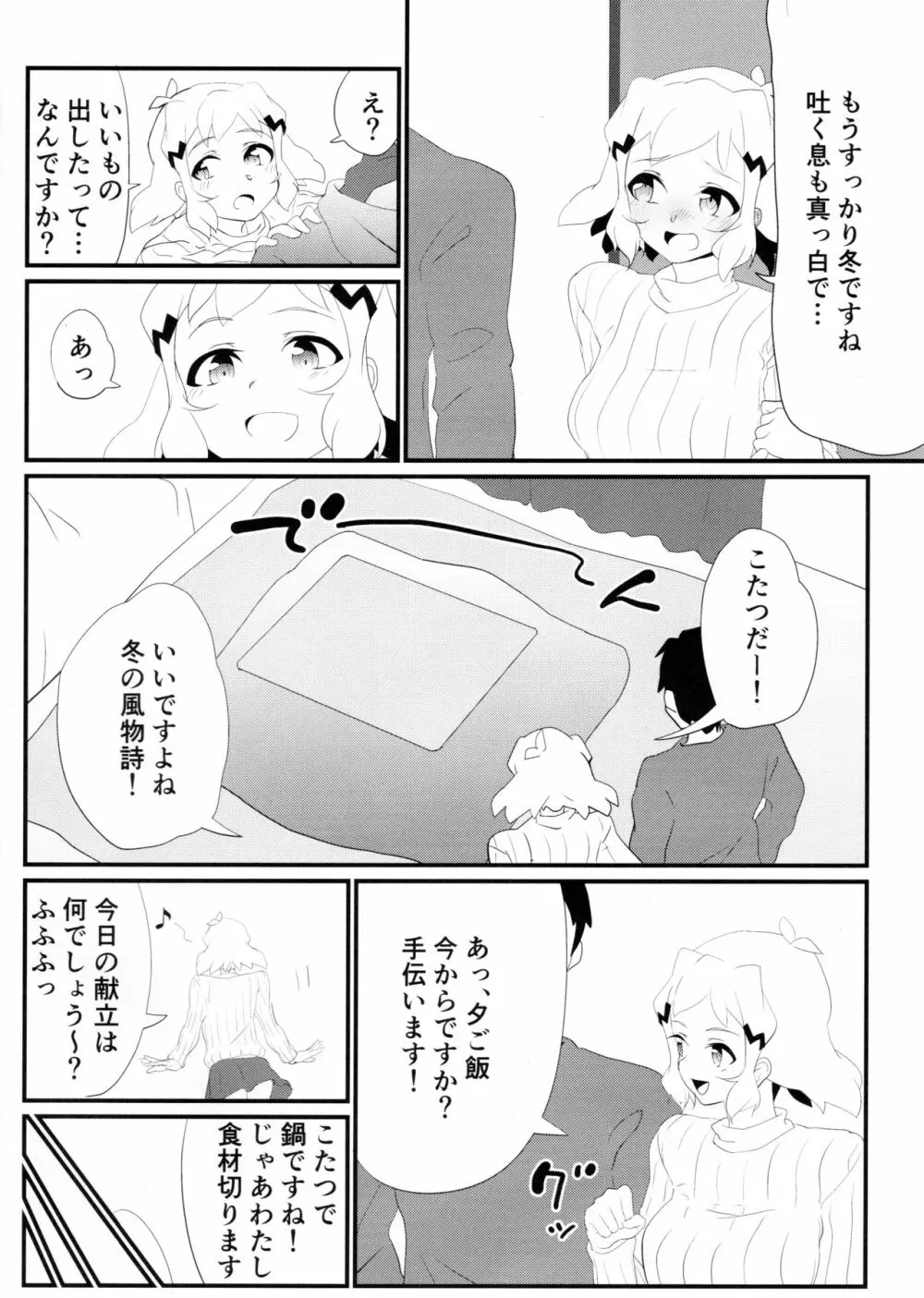 ビッキーのスケベ本 - page5