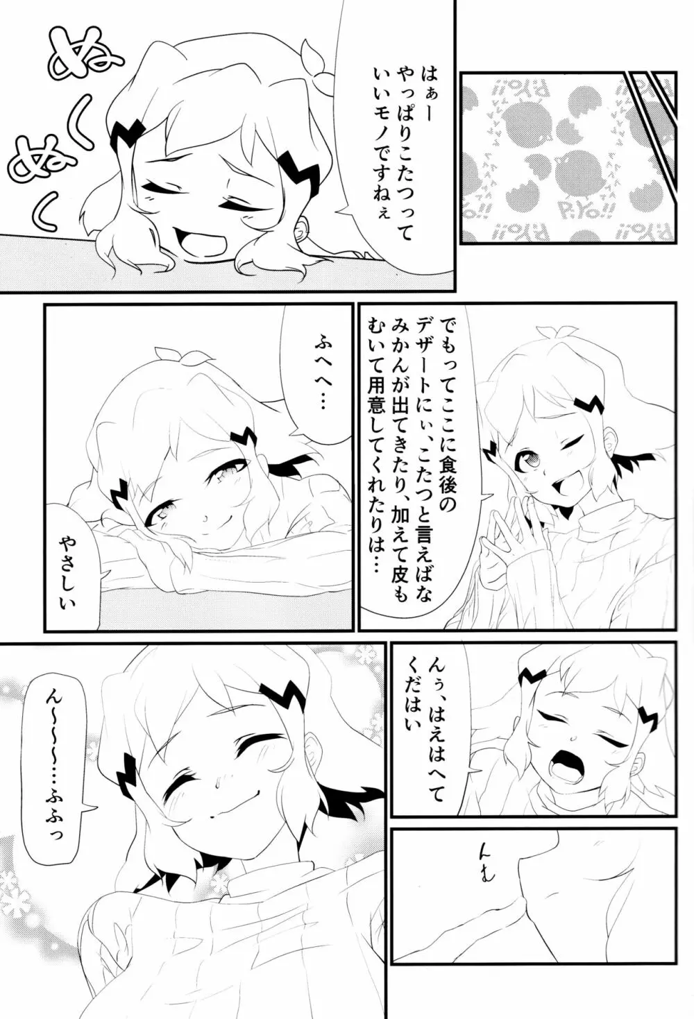 ビッキーのスケベ本 - page6