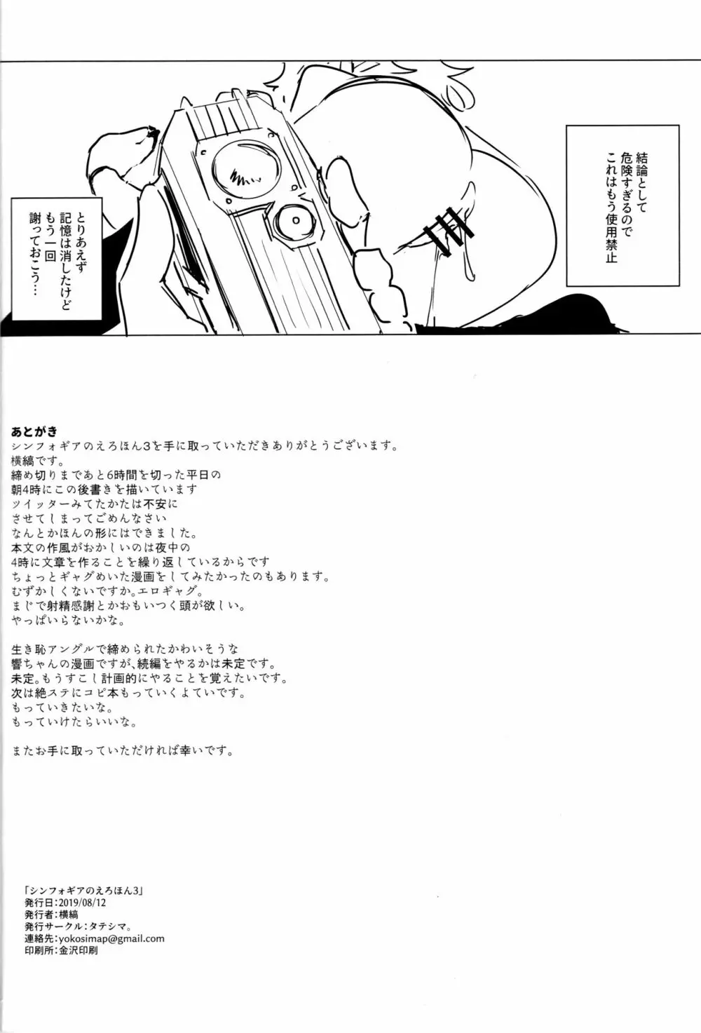 シンフォギアのえろほん3 - page17