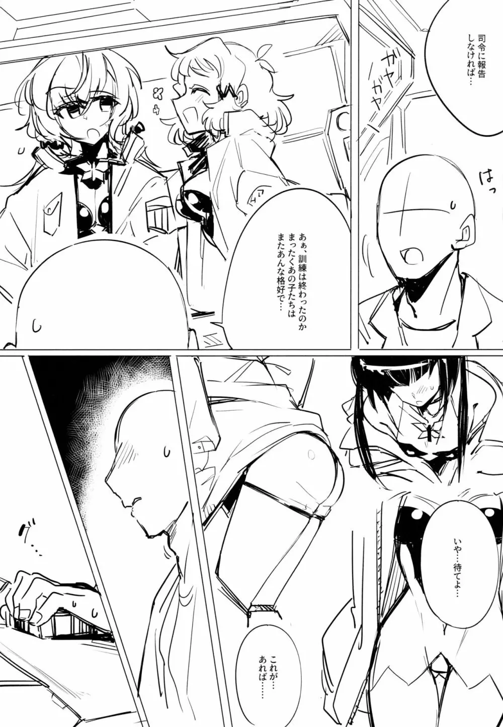 シンフォギアのえろほん3 - page4