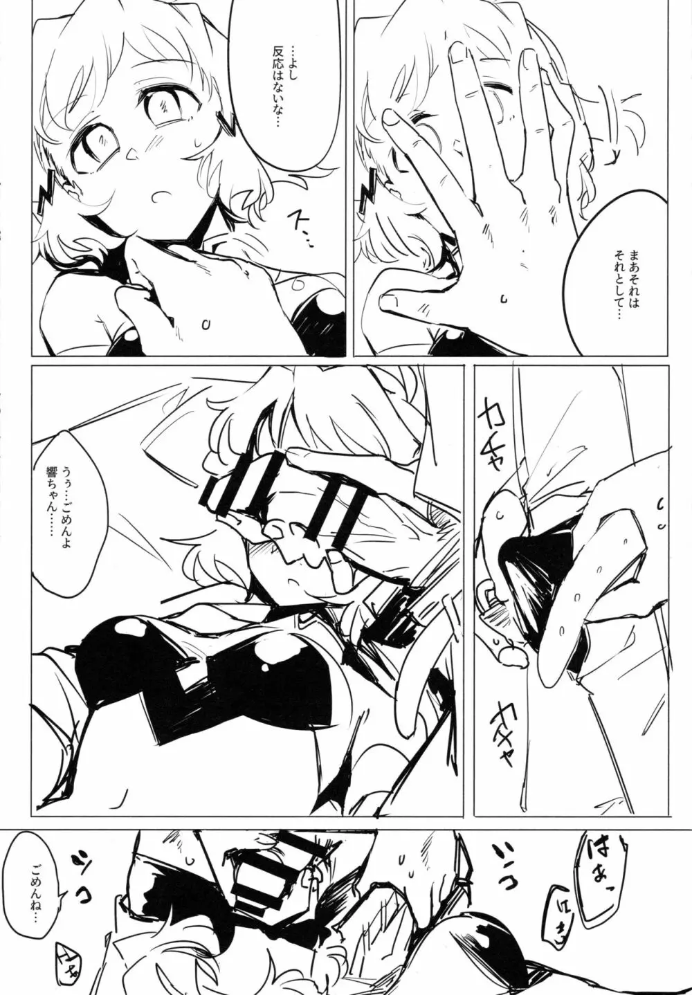 シンフォギアのえろほん3 - page8