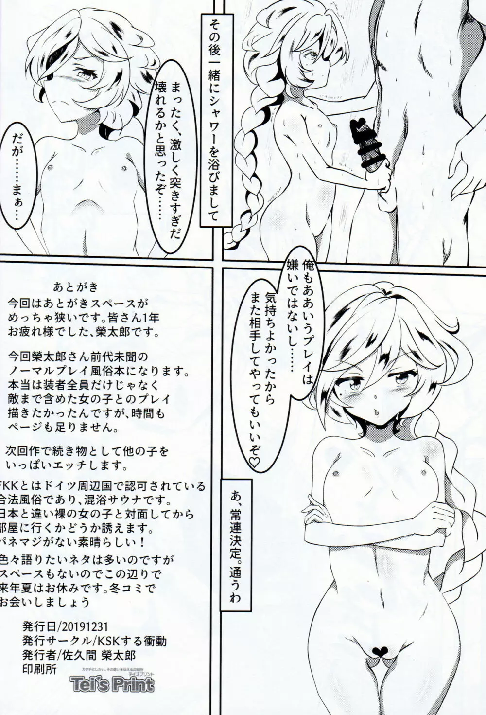 戦姫絶唱シンフォギアFKK - page23