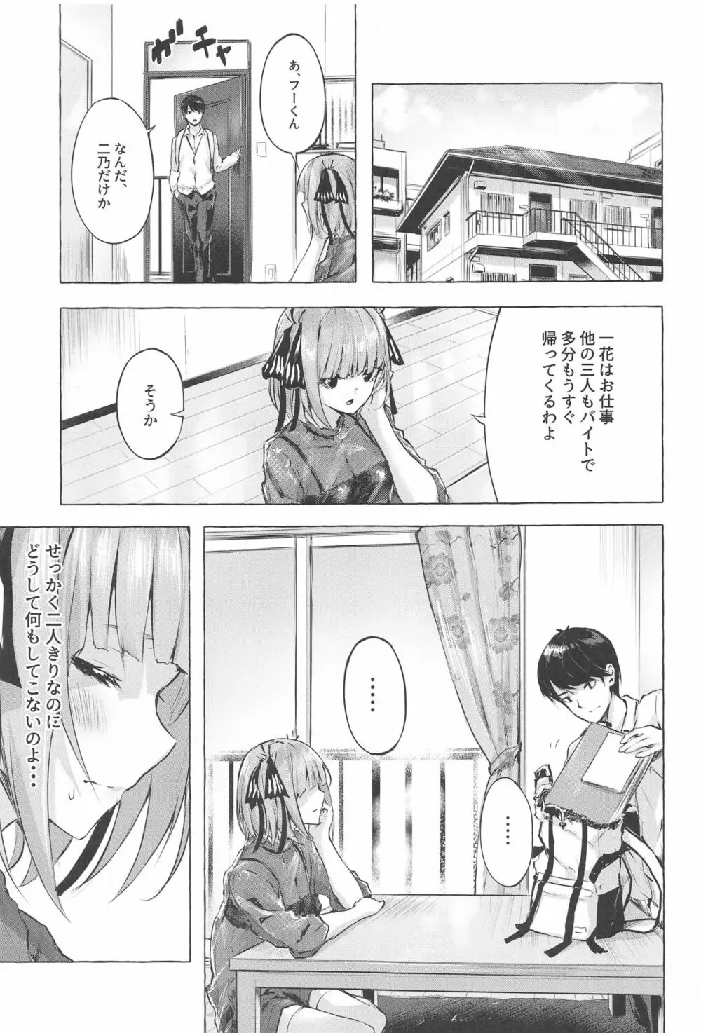 花嫁の確率 - page2