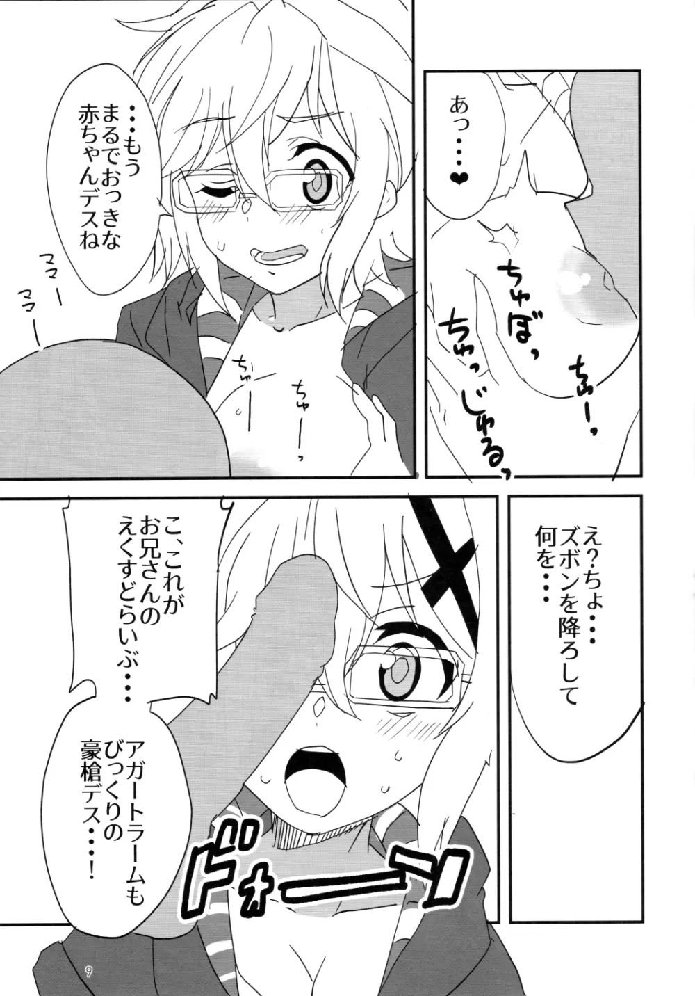 XVえっちブック - page8