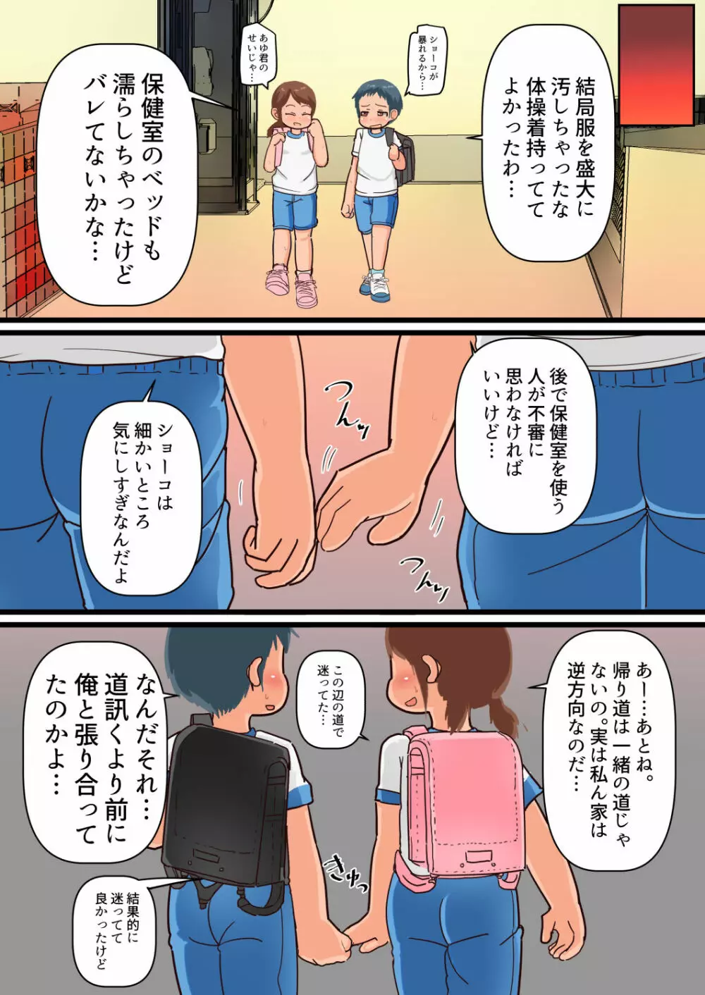 はじめてのいんぴおチャレンジ - page26