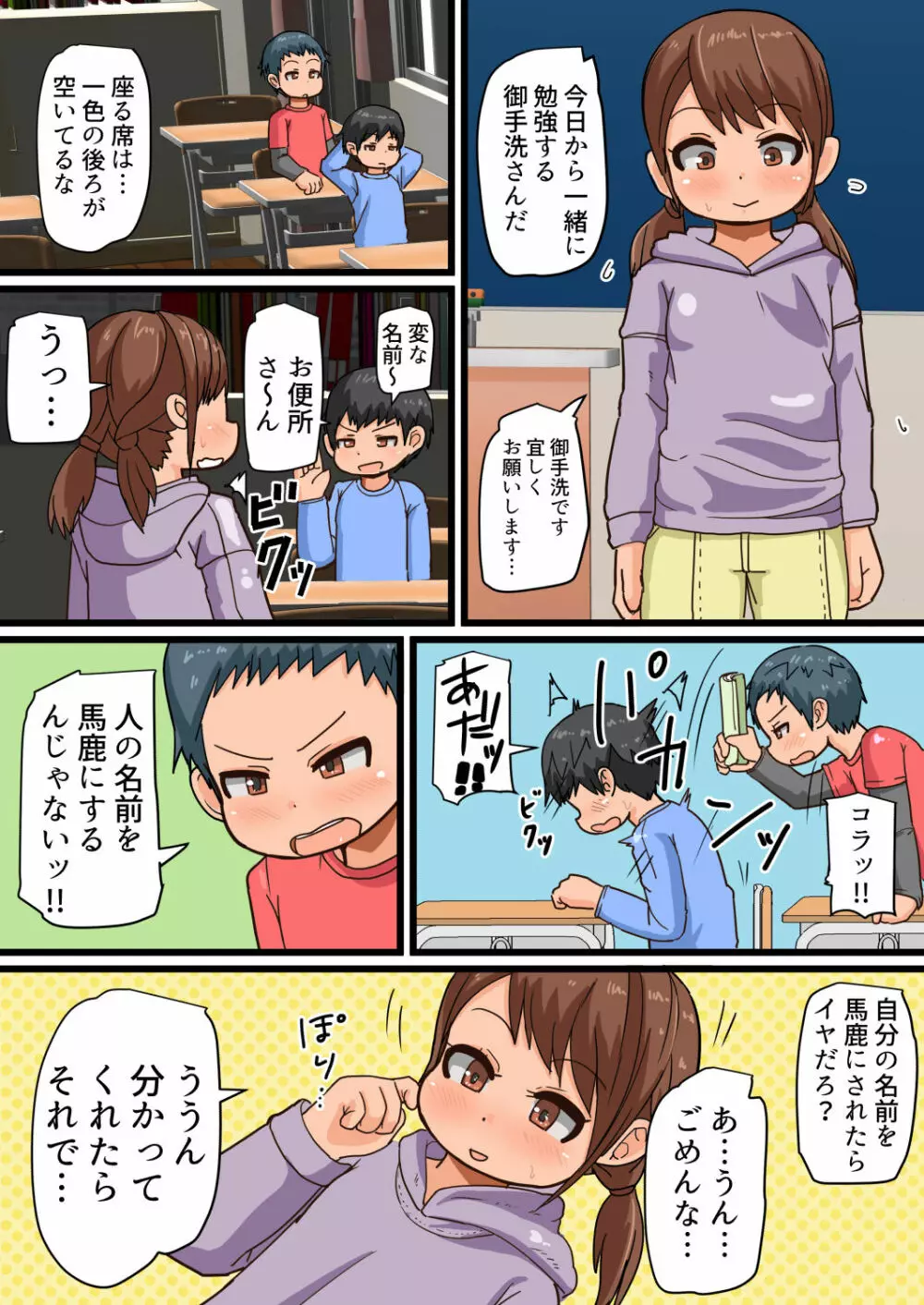 はじめてのいんぴおチャレンジ - page3