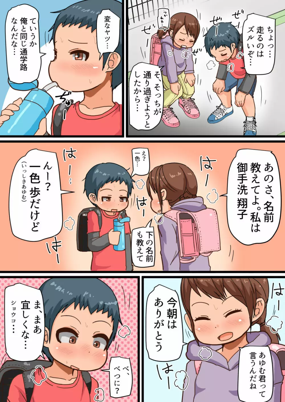 はじめてのいんぴおチャレンジ - page5