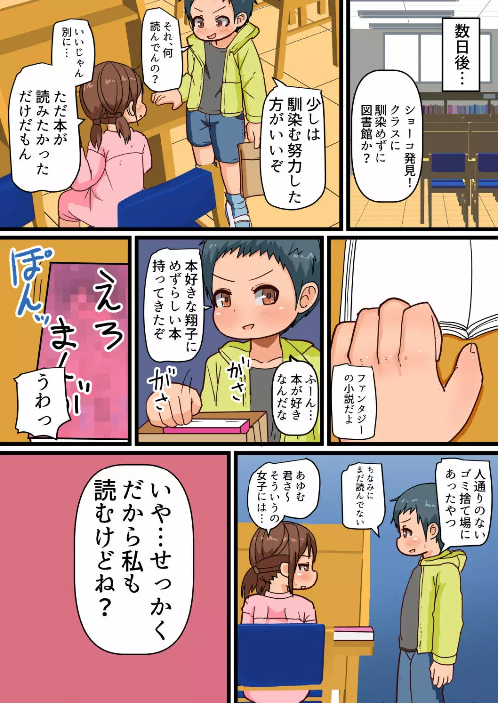 はじめてのいんぴおチャレンジ - page6