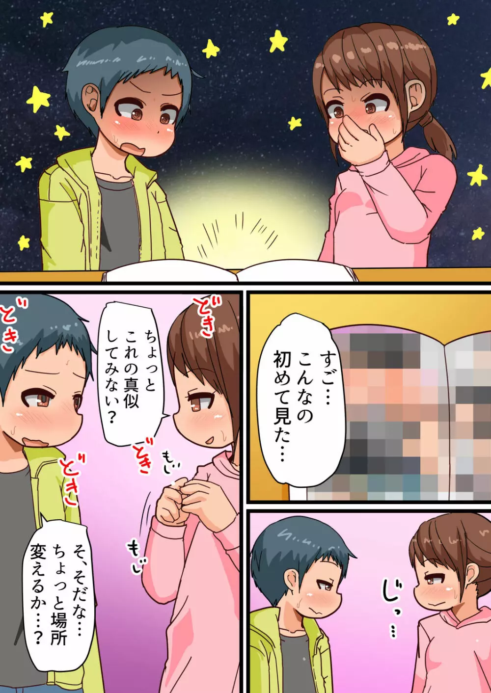 はじめてのいんぴおチャレンジ - page7
