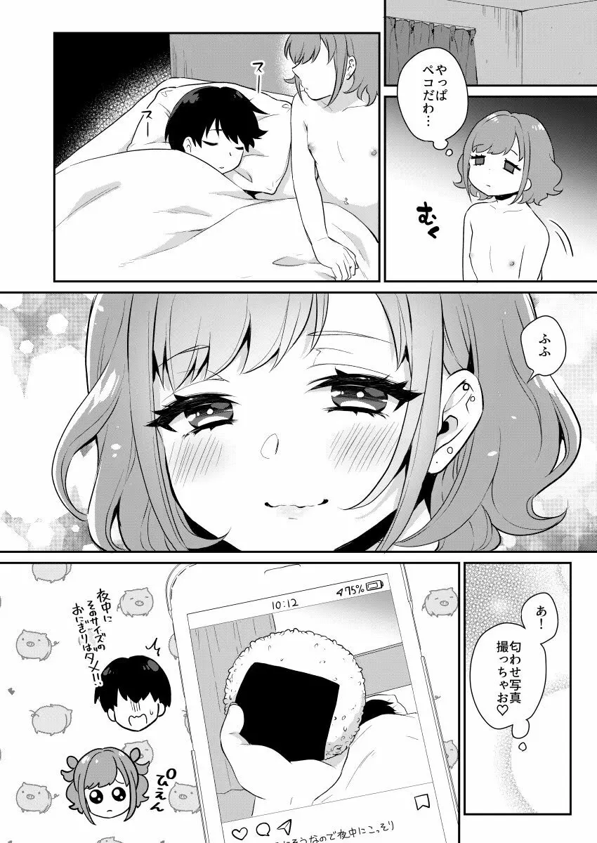 隣のギャルと同棲中 - page21