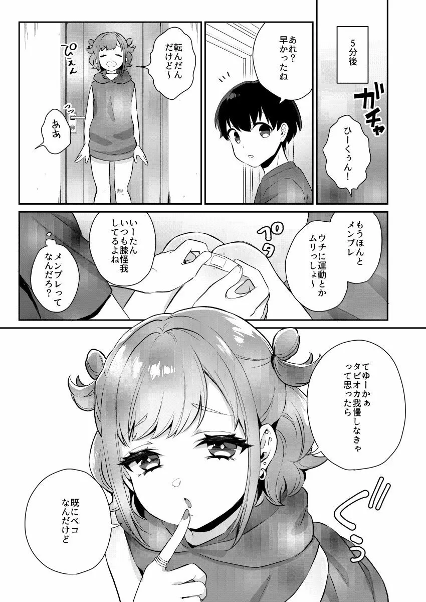 隣のギャルと同棲中 - page6