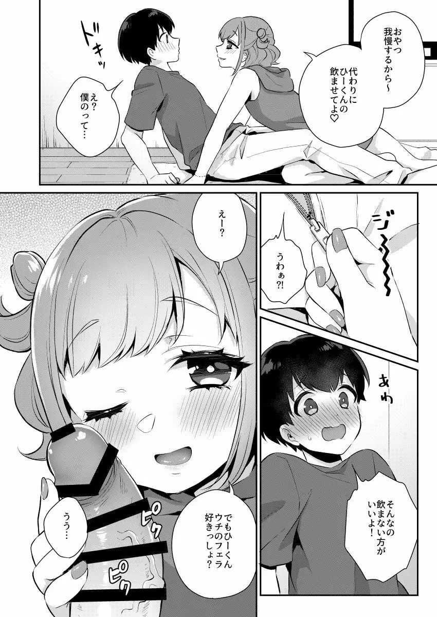 隣のギャルと同棲中 - page7