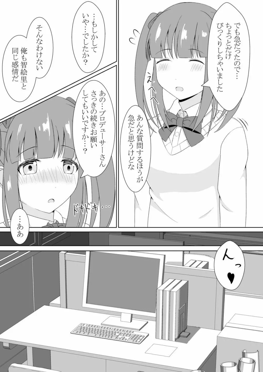 智絵里ちゃん恋してます!! - page10