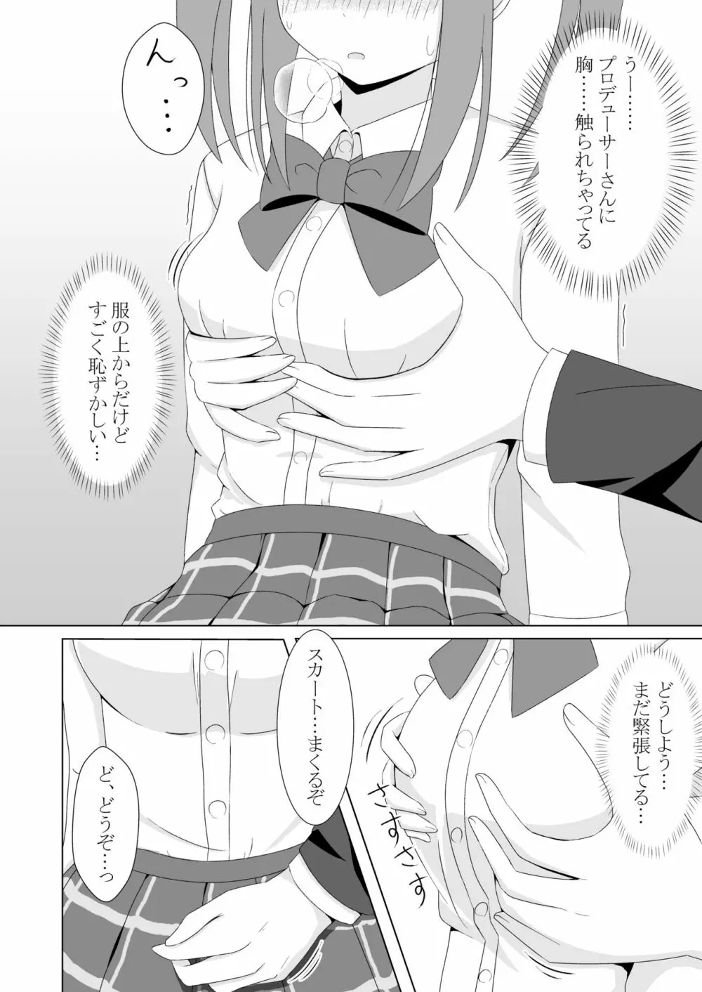 智絵里ちゃん恋してます!! - page11